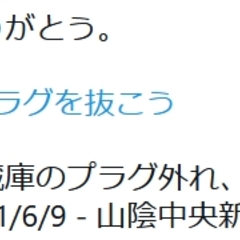 全国のワクチン冷蔵庫…