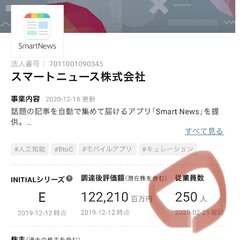 【炎上】スマートニュ…