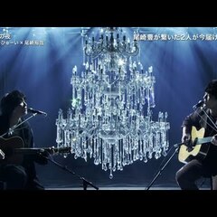 【FNS歌謡祭】尾崎…