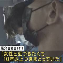 【逮捕】ストーカー・…