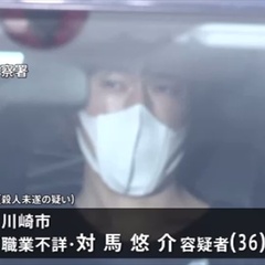 【アホ】対馬悠介容疑…