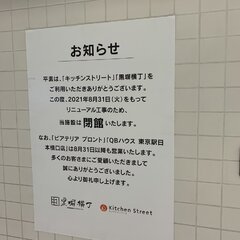 【閉館】東京駅 八重…