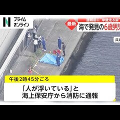【事故か事件か】兵庫県 神戸市の海で6歳男児死亡 通報前に上半身裸で岸壁を走っている姿目撃される