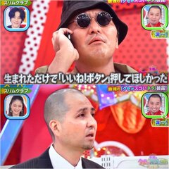 「生まれただけで『い…