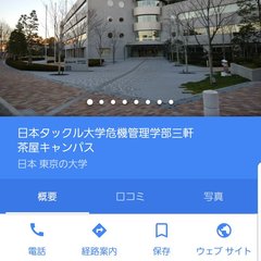 【日本タックル大学】…