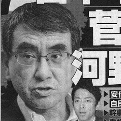 【文春砲】河野大臣が…