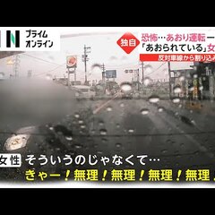 【あおり運転】20代…