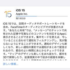 iOS15正式版がリ…
