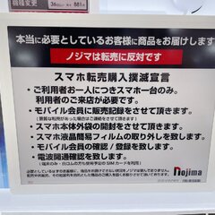 ノジマ 絶対転売ヤー…