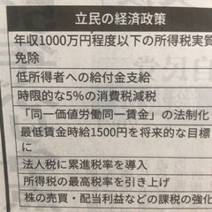 立憲民主党・枝野「年…