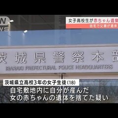 【逮捕】茨城県の女子…