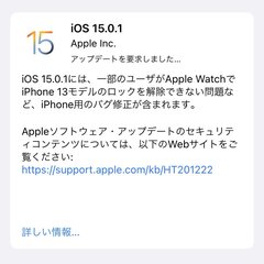 iOS15.0.1ア…