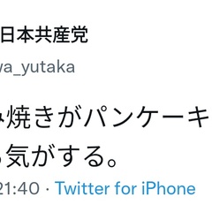 【炎上】日本共産党 …