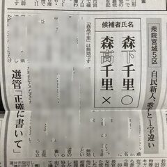 衆院選 宮城5区の候…