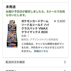 バグ Amazonのポケカ Vmaxクライマックス 予約はバグだった キャンセル祭りで地獄絵図 まとめダネ