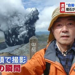 自撮り中に阿蘇山噴火…