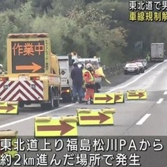 【死亡事故】東北道 …