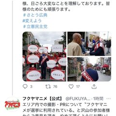 【また立憲民主党不祥…