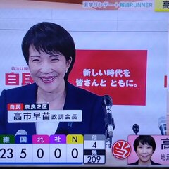 【悲報】高市政調会長…