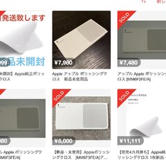 Appleがただの布…