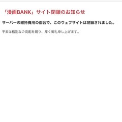 集英社「漫画BANK…