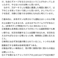 【対応策】京王線事件…