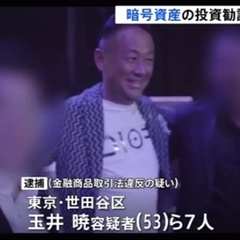 【逮捕】玉井暁容疑者…