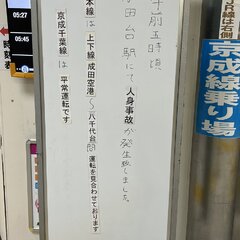 朝5時 京成本線で人…