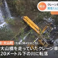 【事故】鳥取県大山町…