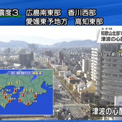 【速報】和歌山県で震…