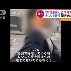 【は？】女性に暴力&スマホ破壊した渋谷路上ナンパ男 テレビ取材に「覚えていないが謝りたい」は？「暴力振るい慣れてる印象。」