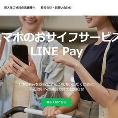 LINE Payで個…