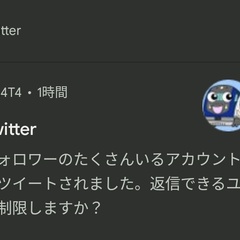 ツイッターにファンネ…