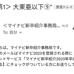 「大東亜以下⑨」マイ…