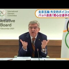 【北京五輪】IOC、…