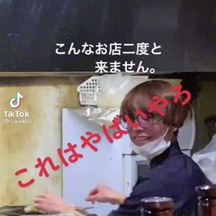 【バイトテロ】焼き鳥…