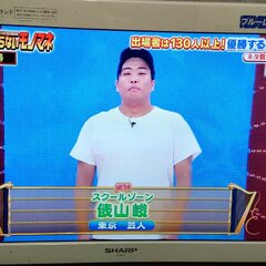 【俵山峻】細かすぎて…