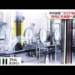 【悲報】中外製薬 コ…