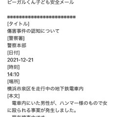 【通り魔事件】横浜市…