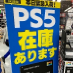 【PS5】ヨドバシ梅…