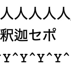 【釈迦セポとは】20…