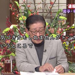 【炎上】関口宏 サン…