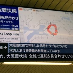 【点検】大阪環状線 …