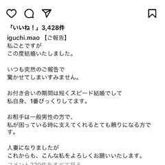 【井口眞緒 結婚】活…