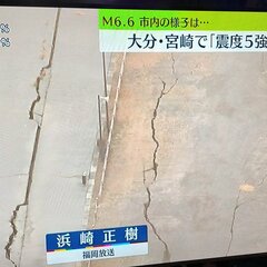 最大震度5強 大分市…