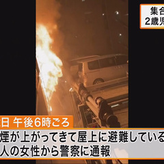 【火事】カセットコン…