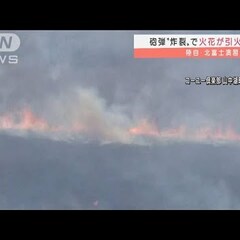 【火事】陸上自衛隊 …