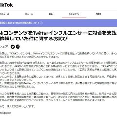 【あくどい】TikT…