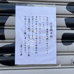 大和高田市の「うな源…