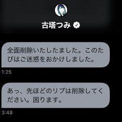 【炎上】古塔つみ の…